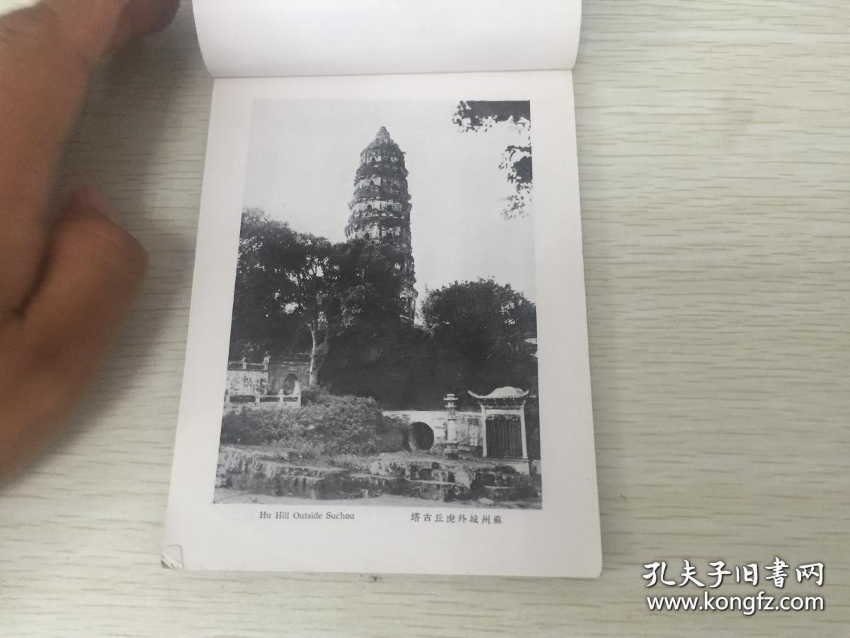 侵华史料:侵华期间日本出版的苏州旅游文献资
