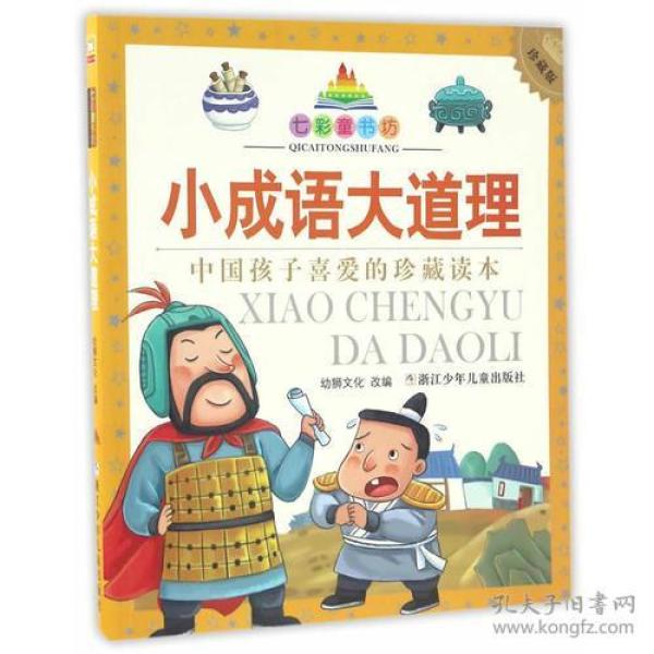 睛童什么成语_成语故事简笔画