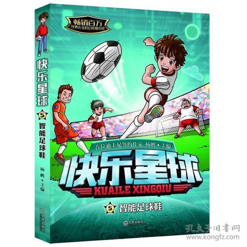 智能足球鞋-快乐星球-5