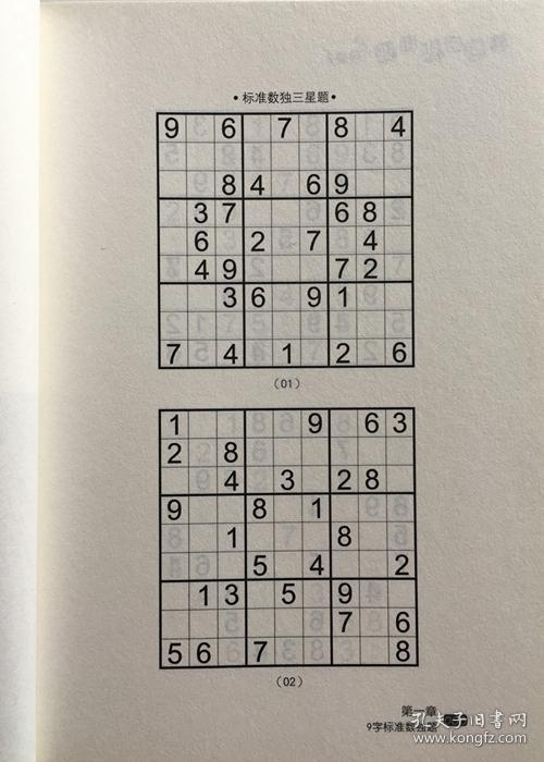 正版 小学生数独训练题集2 中小学数独比赛?用书题集