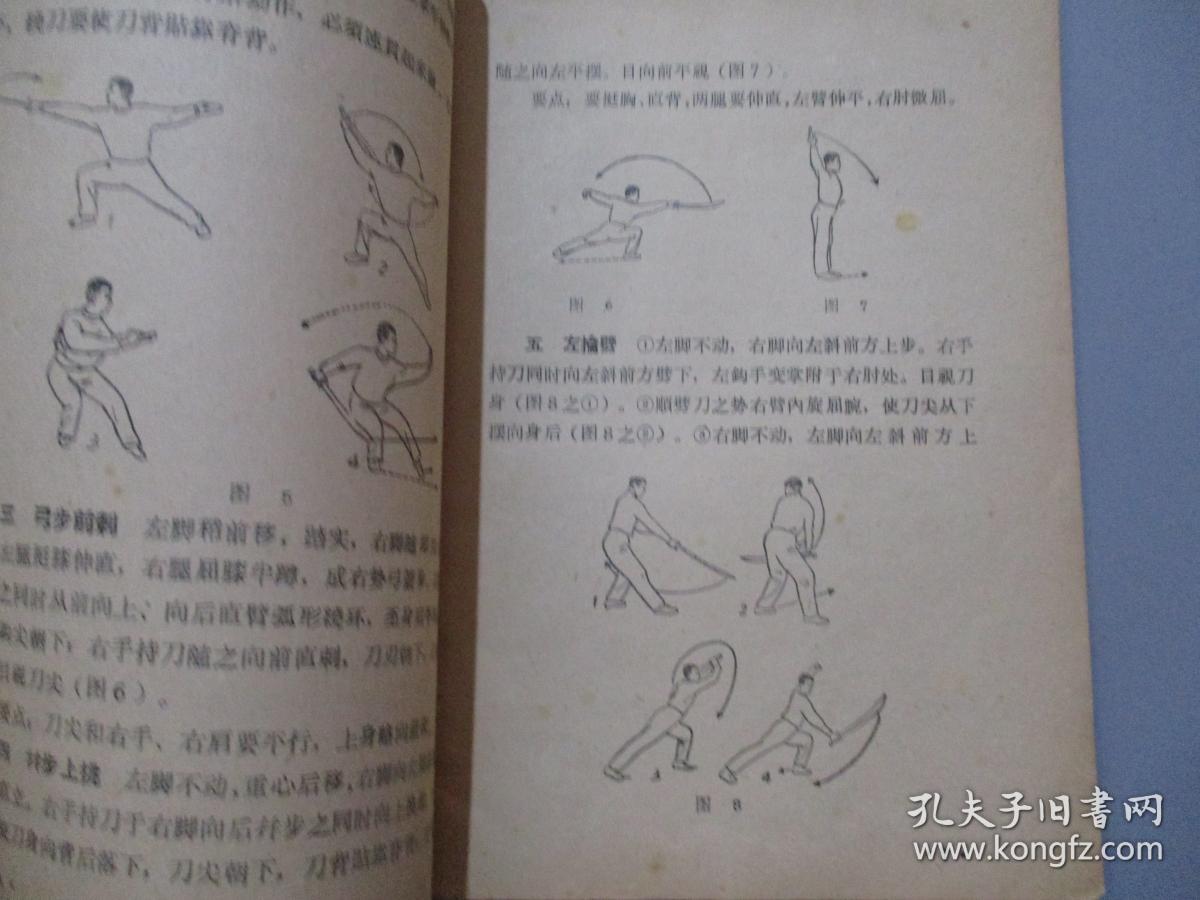 初级刀术