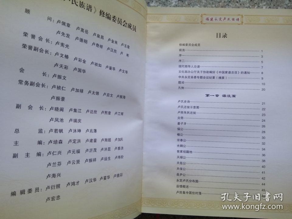 (范阳)福建永定卢氏族谱