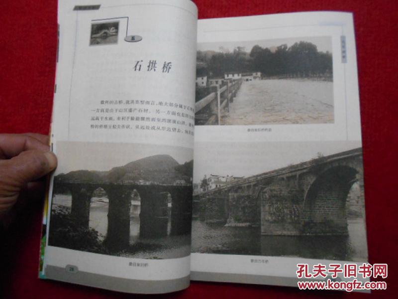 【图】徽州古桥 --通向世界的路_辽宁人民出版
