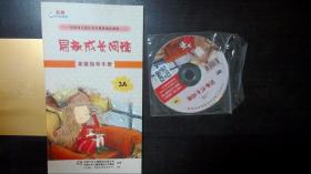 易趣成长阅读3A花园中的精灵,听,唱歌的猪,他们