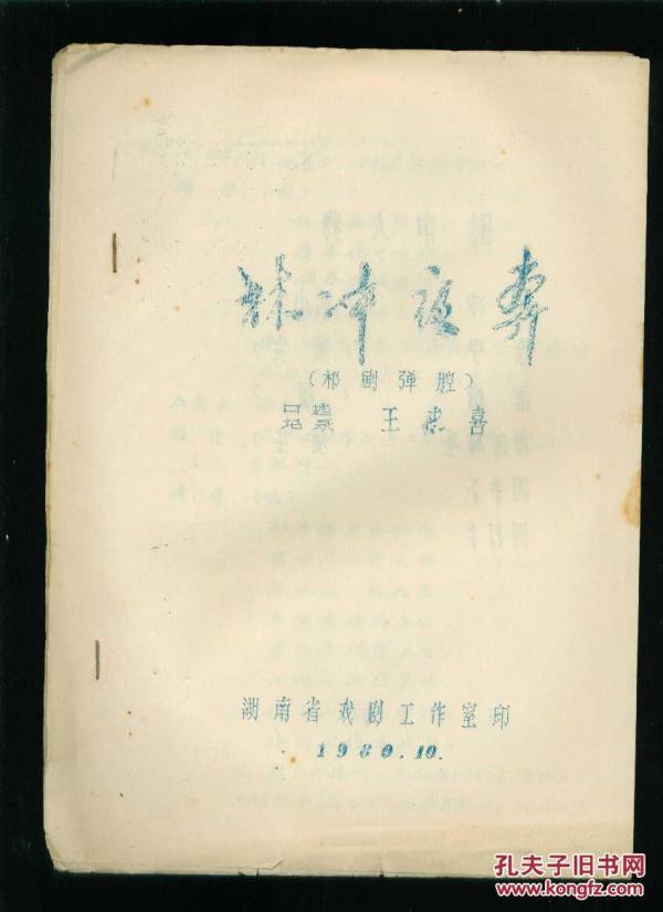 简谱夜的林冲夜奔_林冲夜奔古筝简谱(3)