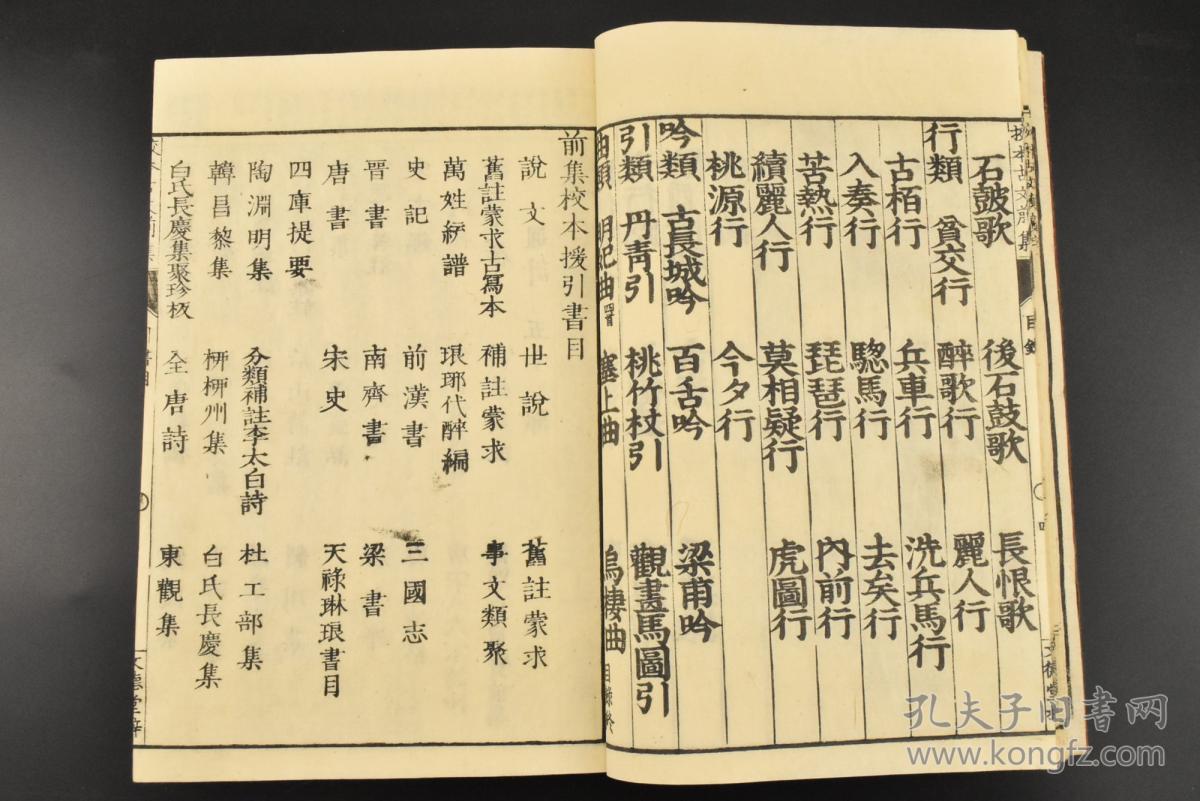 《校本古文前、后集》 和刻本 线装3册全 大字