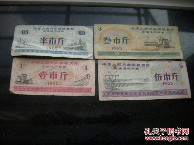 1965年全国通用粮票