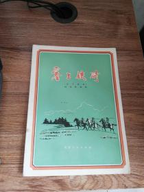 笛子独奏塞上铁骑曲谱_塞上铁骑笛子简谱