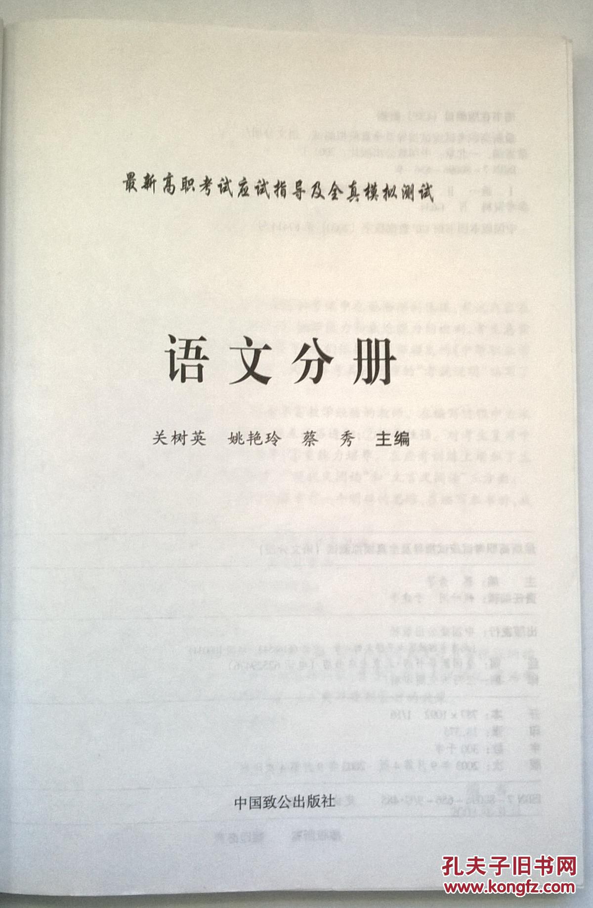 【图】2004年版高职高考应试指导及全真模拟