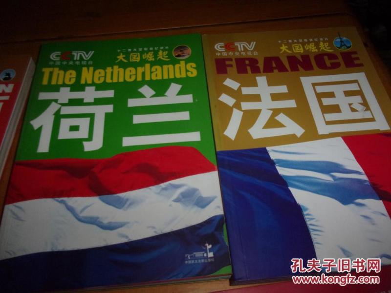 十二集大型电视纪录片大国崛起(全八册)--美国