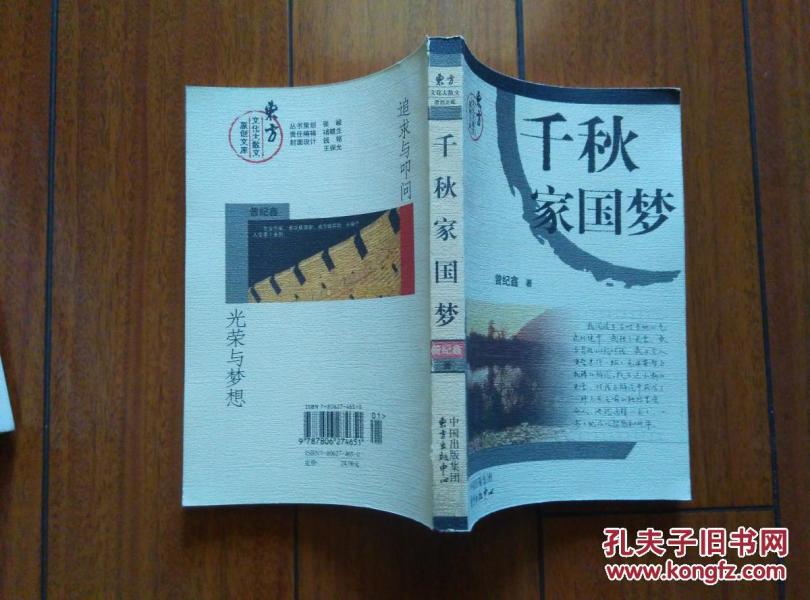 千秋家国梦简谱_千秋家国梦