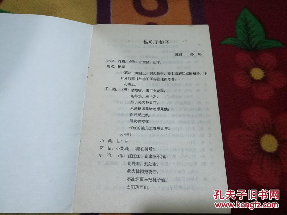 幼儿园多人短剧剧本,幼儿多人话剧剧本