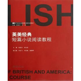 纪多维英语规划教材:英美经典短篇小说阅读教