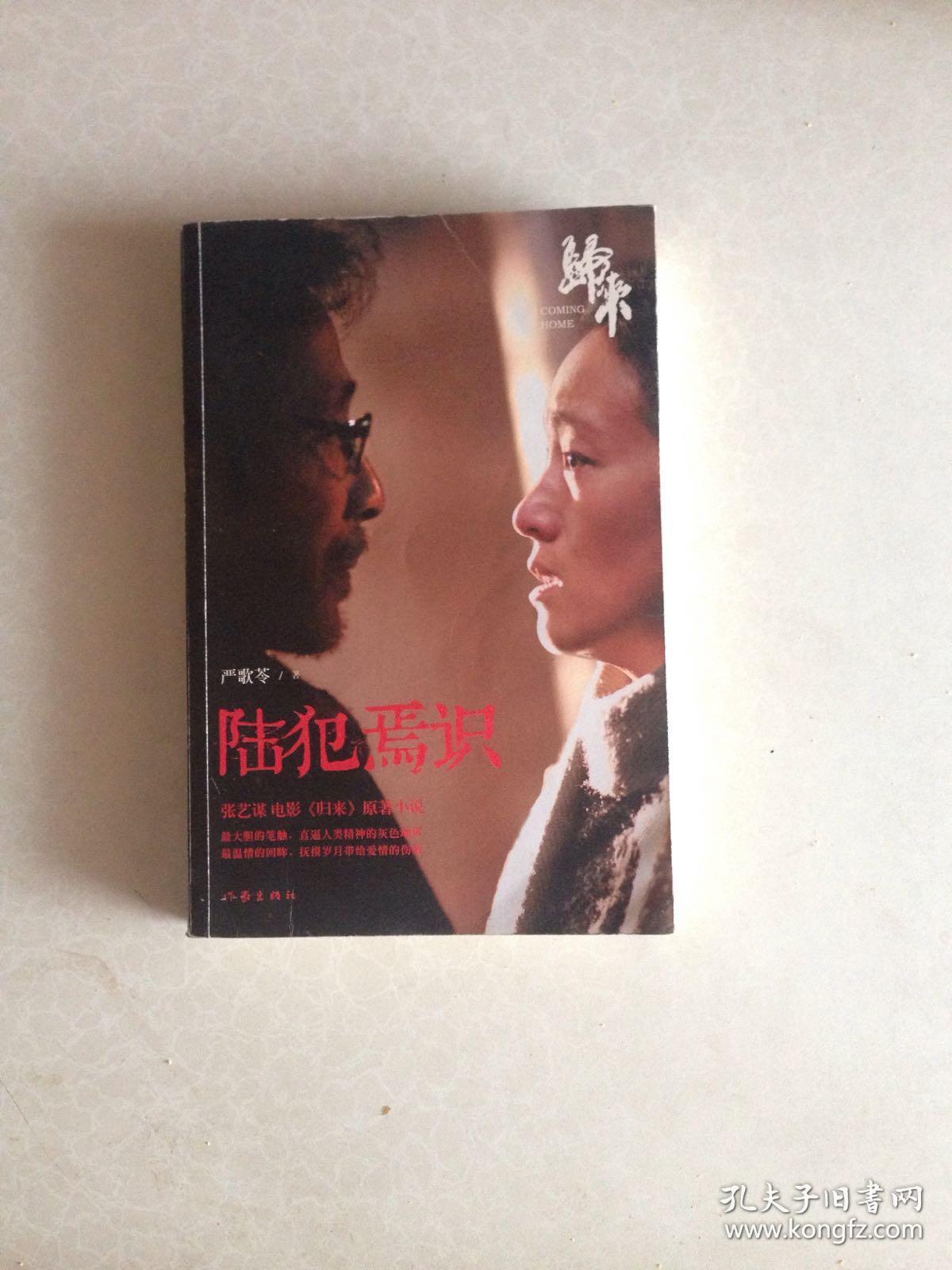 陆犯焉识