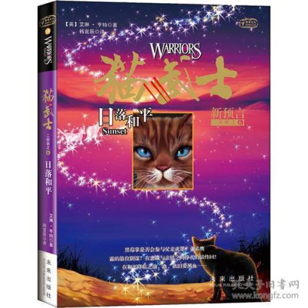 276条结果|猫武士二部曲6