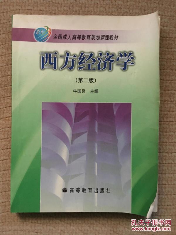 0800 经济学_自考小辅导 00800 0800 经济学 缩印小册子 重点知识讲解 巴掌大小 96...