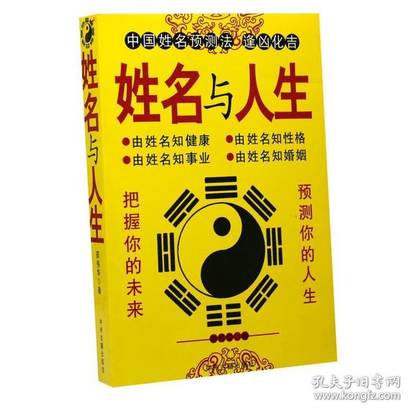 姓名与人生 邵伟华 宝宝起名改名 逢凶化吉 把握未来人生运势 预测你