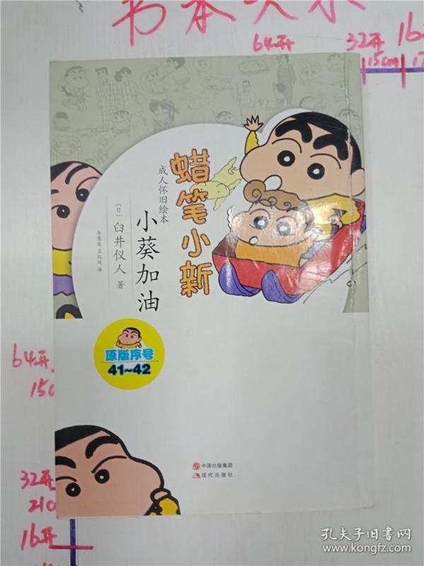 蜡笔小新小葵加油卡通335a600014j2382313