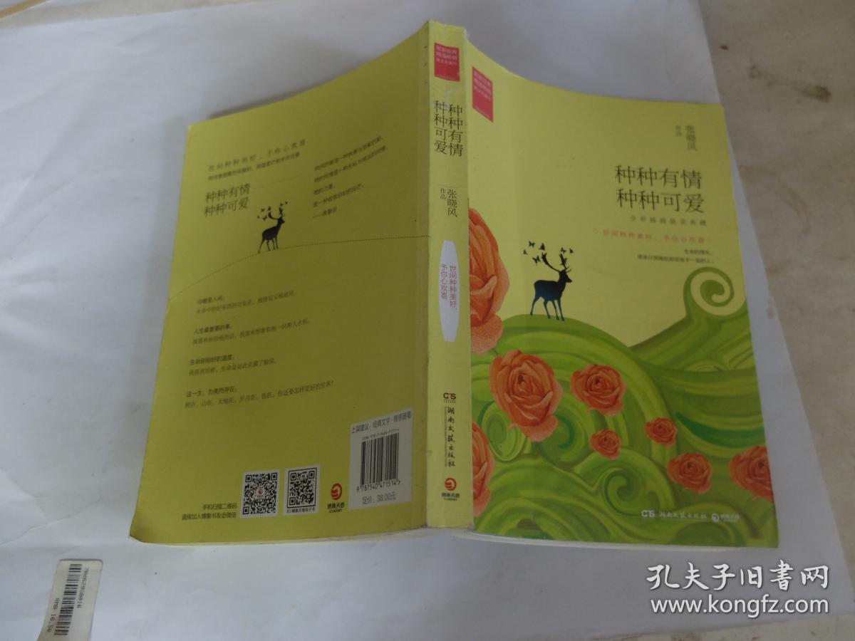 种种有情 种种可爱:张晓风全彩插画最美典藏