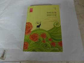 种种有情 种种可爱:张晓风全彩插画最美典藏