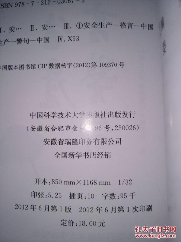 安全生产 格言警句