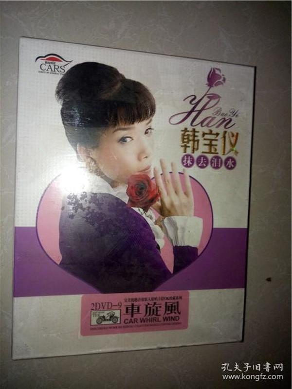 韩宝仪抹去泪水dvd