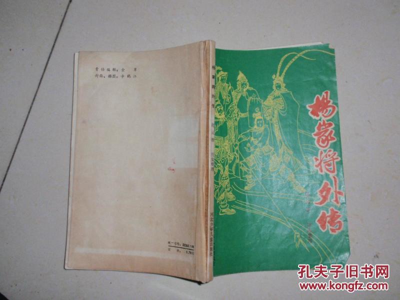 杨家将外传 060929_赵云雁搜集整理