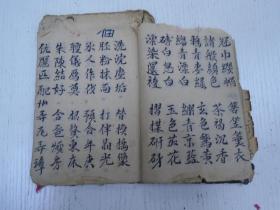杂字》(撮时难想…四言成章…日用家常、粜籴