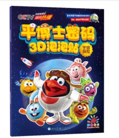 泡泡贴纸书图片 p4YBAFqbQqiAKUR0AAEWc2pr7MM524_s.jpg