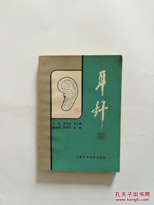 耳针