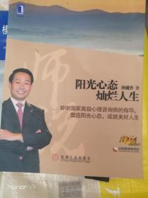 阳光心态 灿烂人生