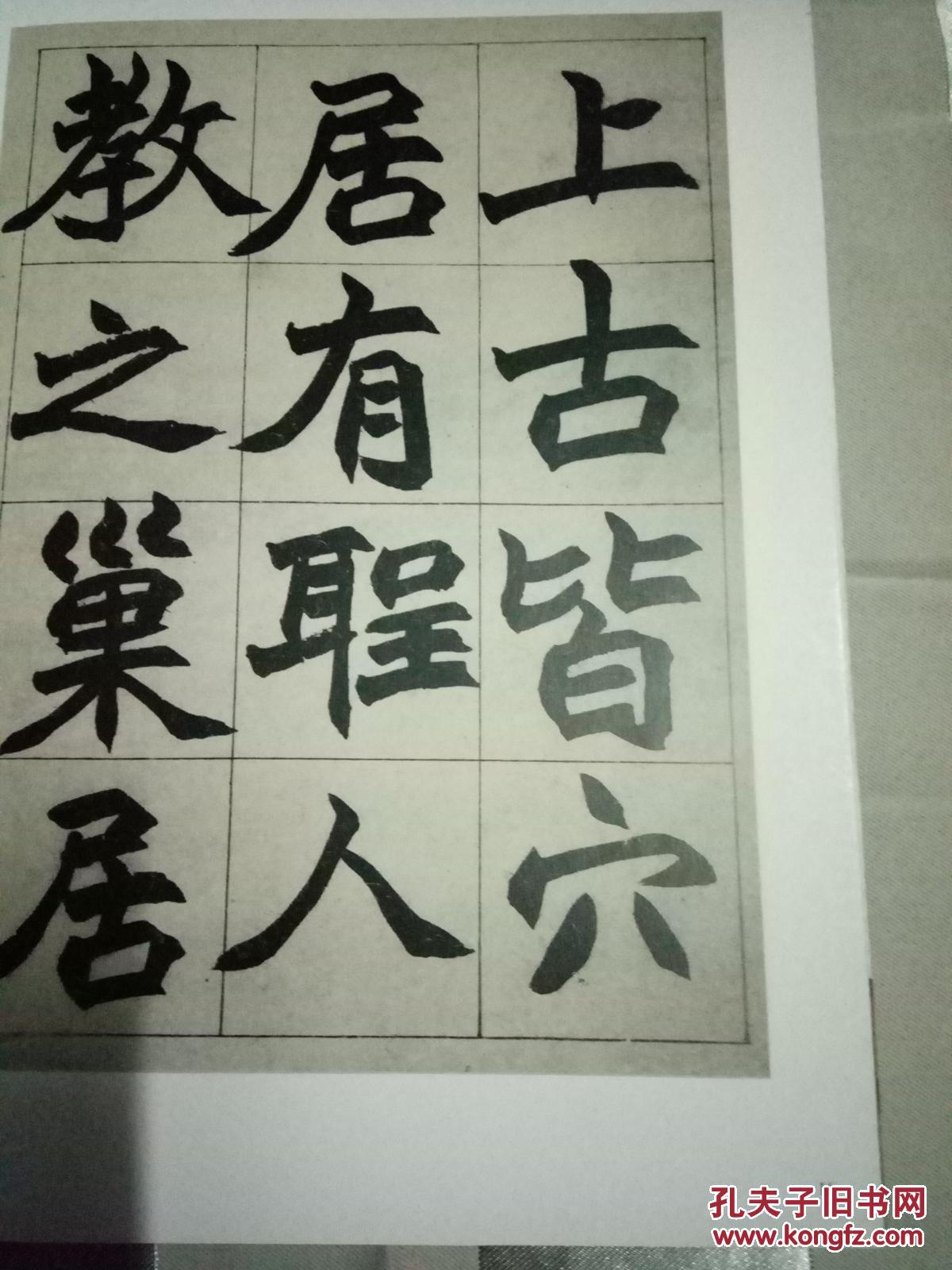 赵之谦北碑书