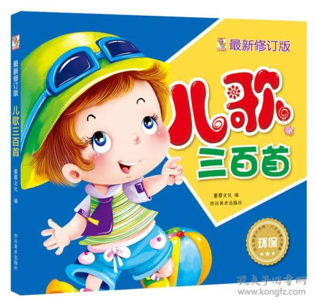儿歌三百首简谱_儿歌三百首手机软件 儿歌三百首安卓版下载 v2.10.18 跑跑车安卓网(3)