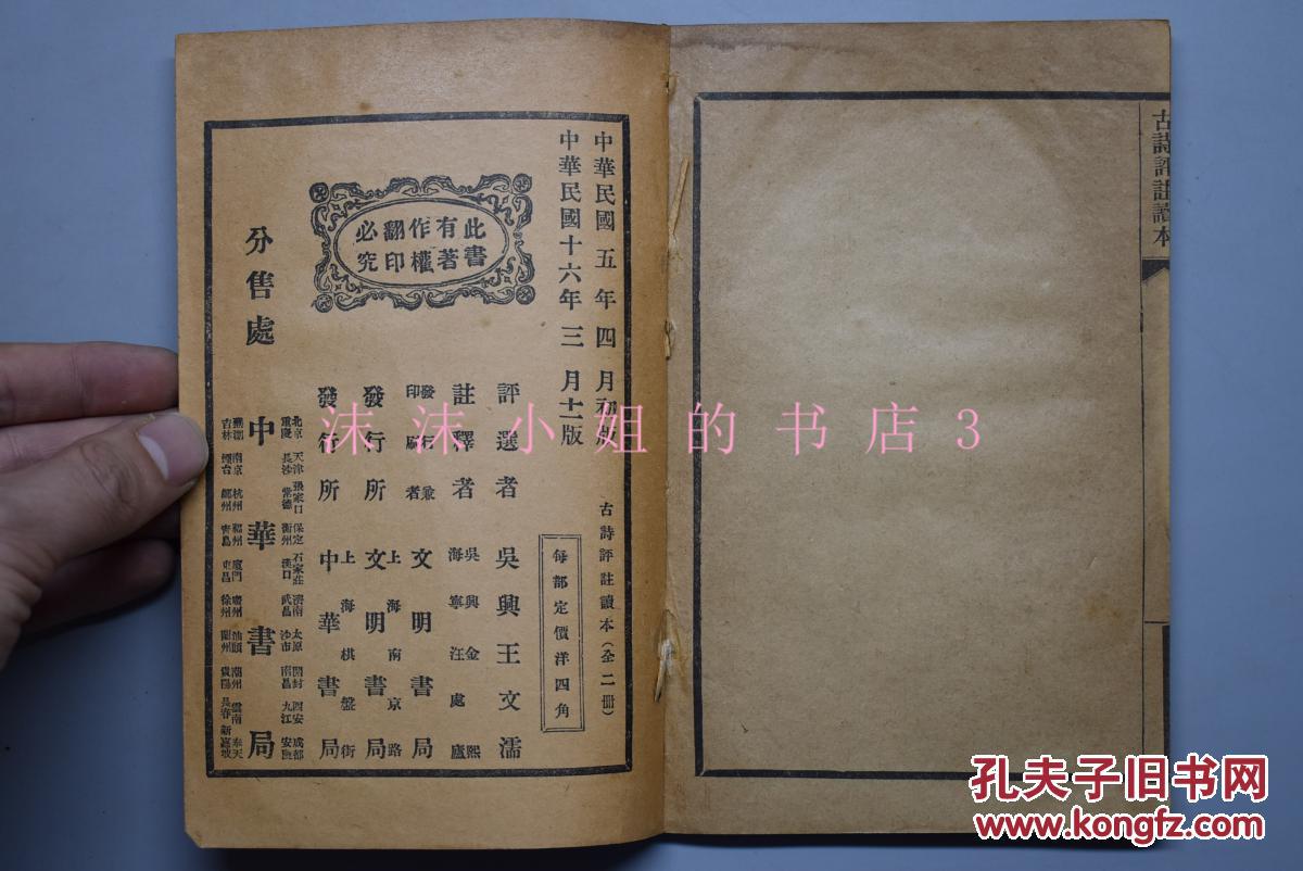 【图】文明书局《古诗评注读本》原函上下2册
