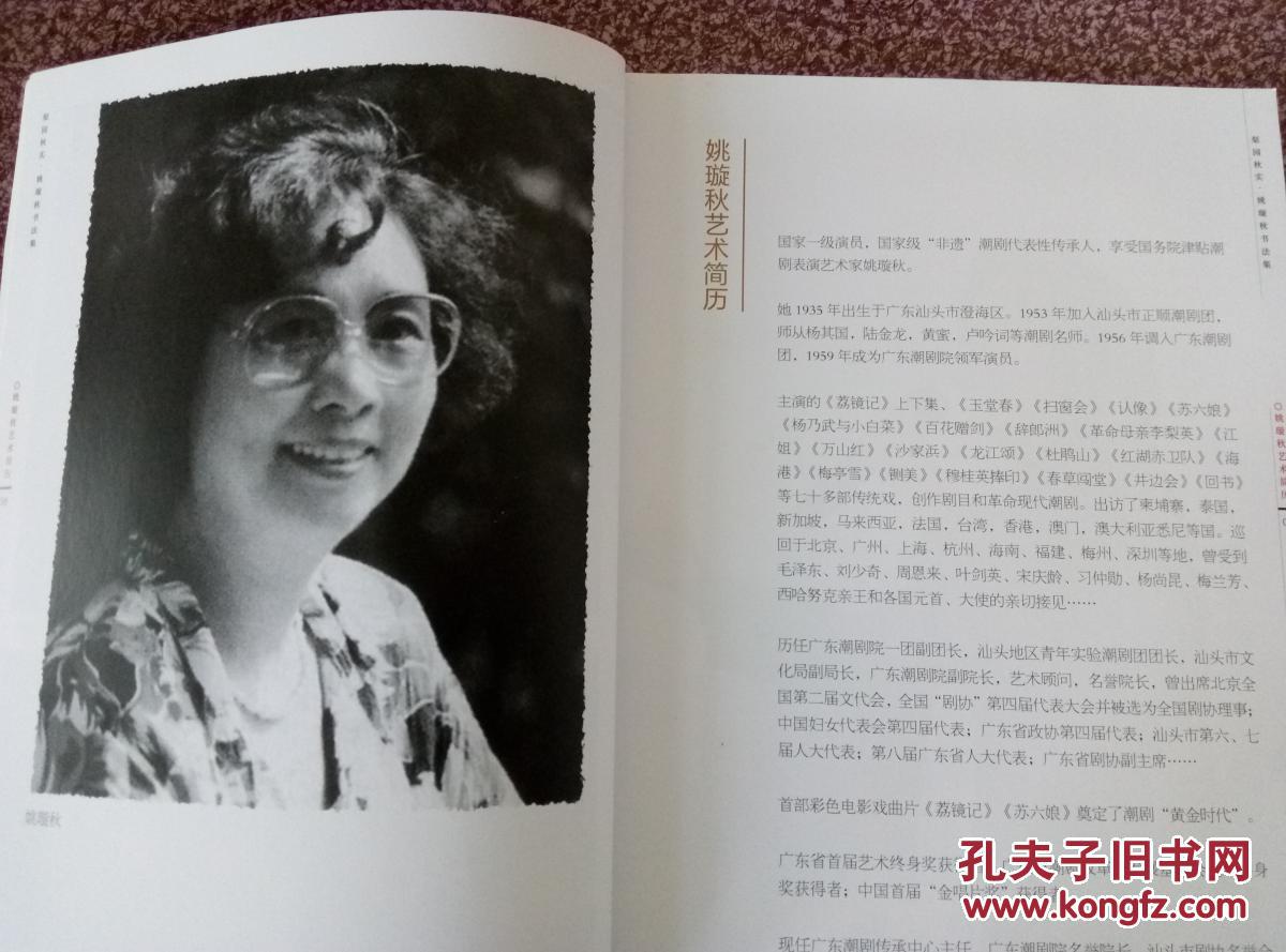 梨园秋实——姚璇秋书法集