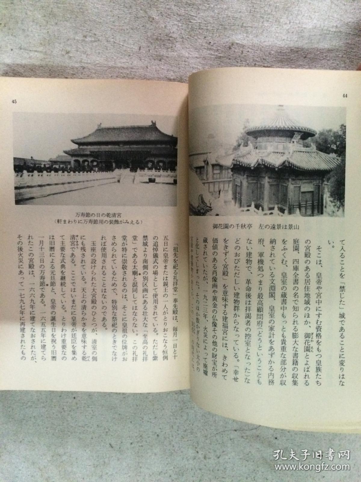 【图】紫禁城の黄昏(R F ジョンストン 著)【日