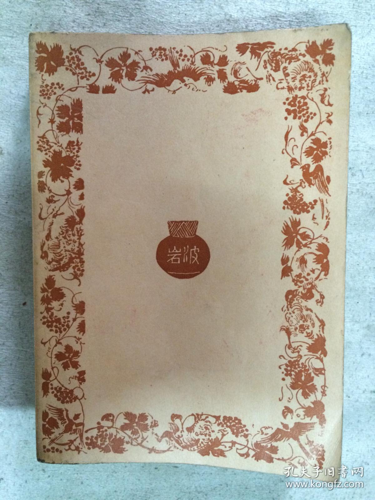 【图】紫禁城の黄昏(R F ジョンストン 著)【日