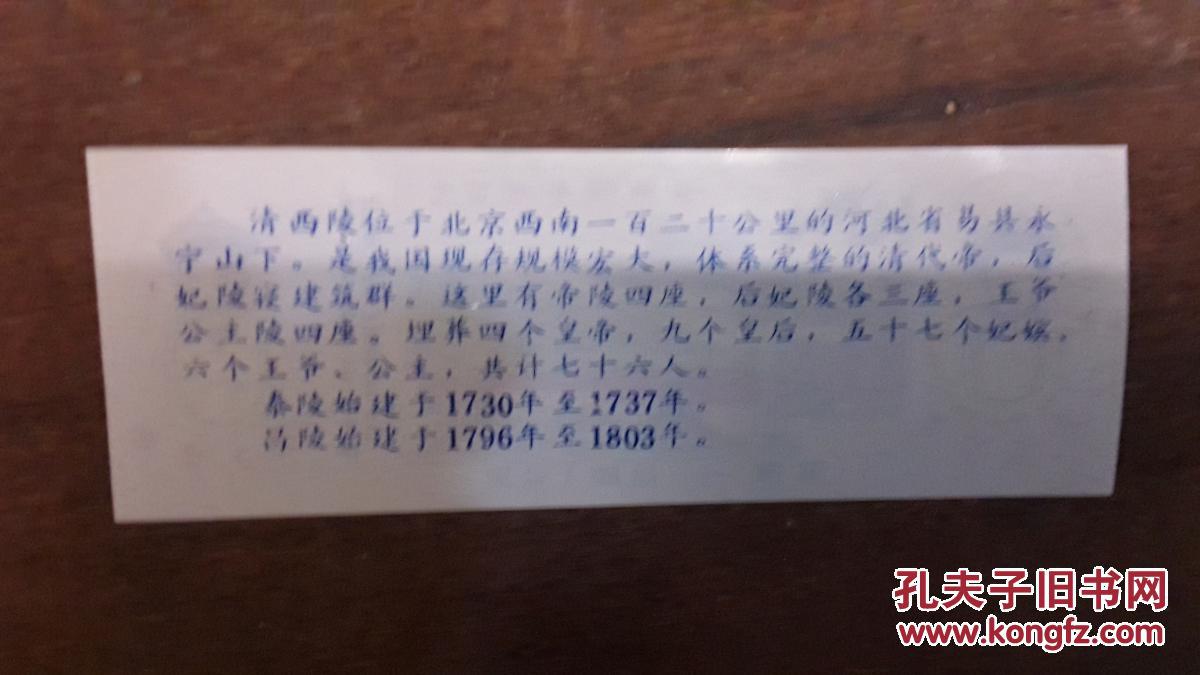 门票(清西陵)