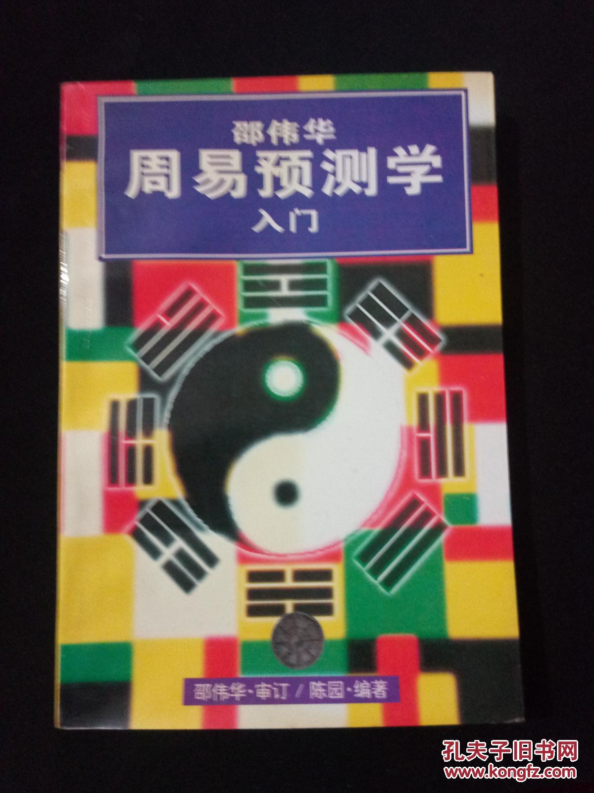 周易预测学入门