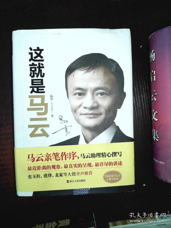 这就是马云