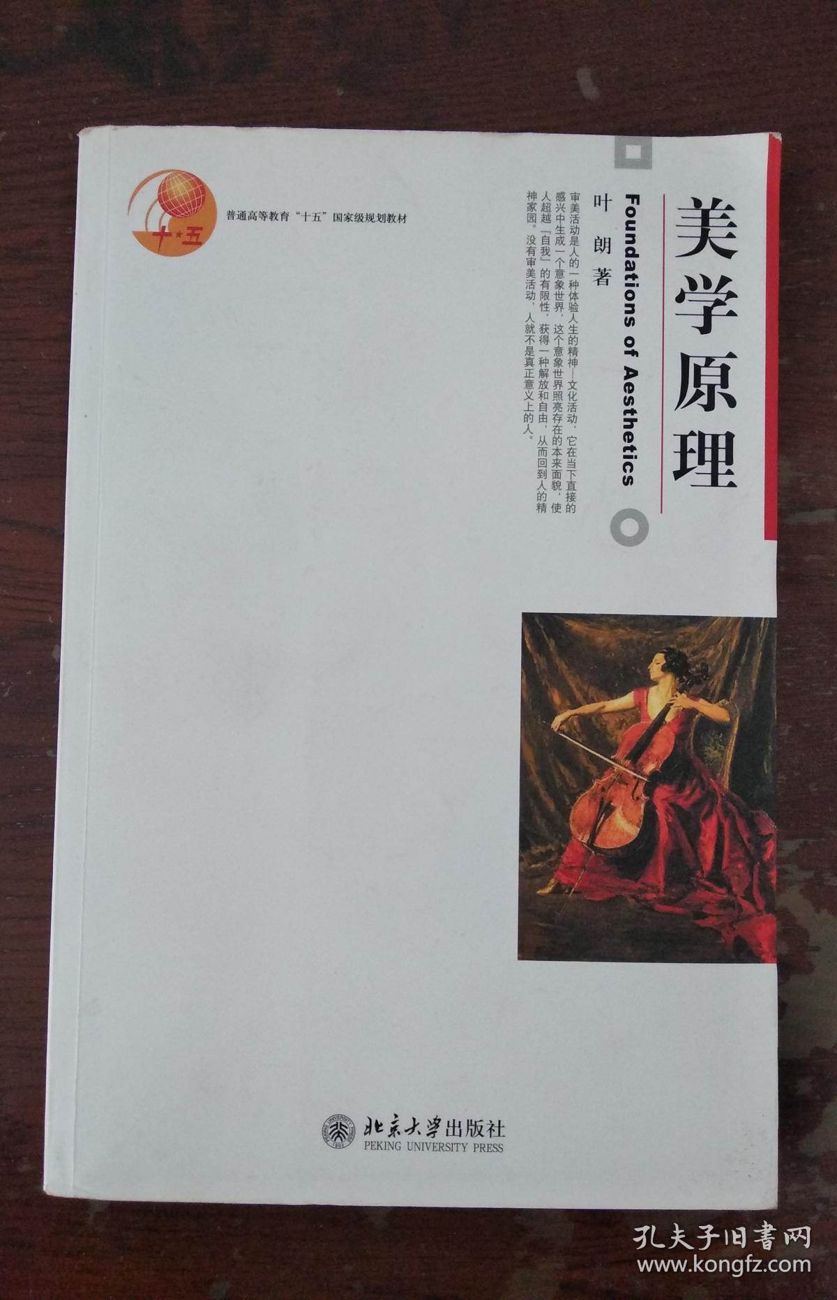 美学原理