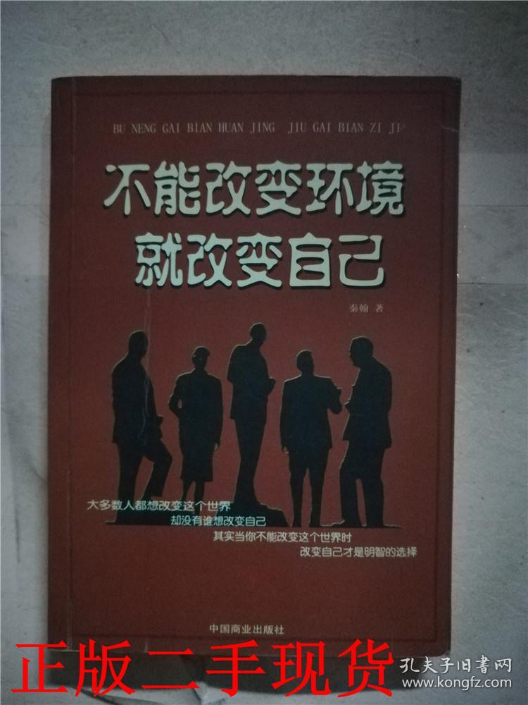 不能改变环境就改变自己