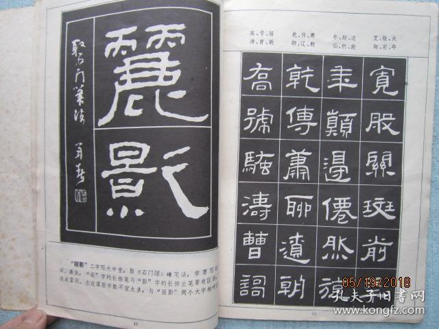 隶书字架结构习字帖 a4586