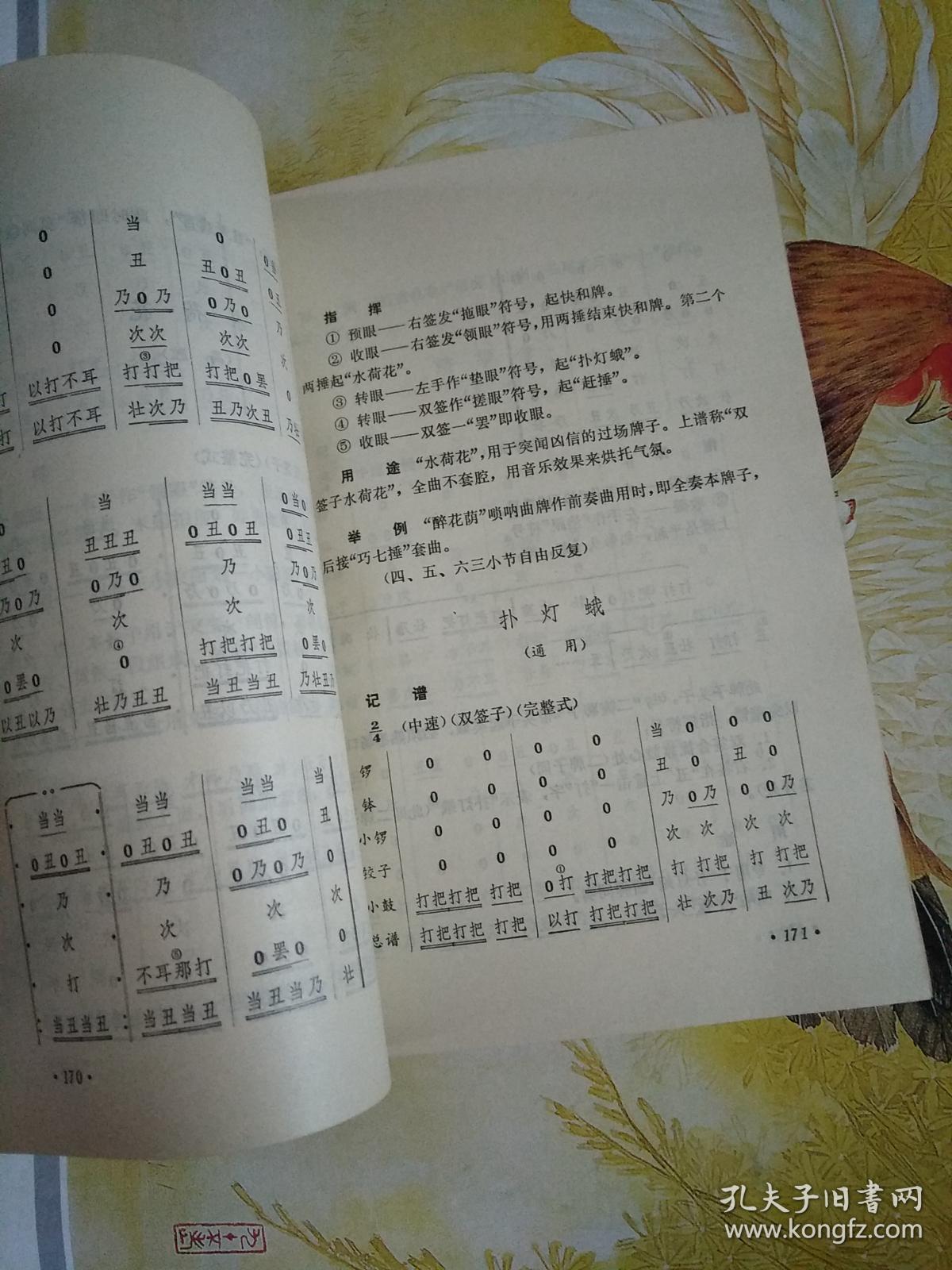 川剧锣鼓牌子