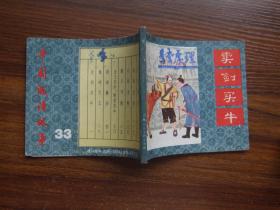 以什么卖成语_成语故事图片(3)