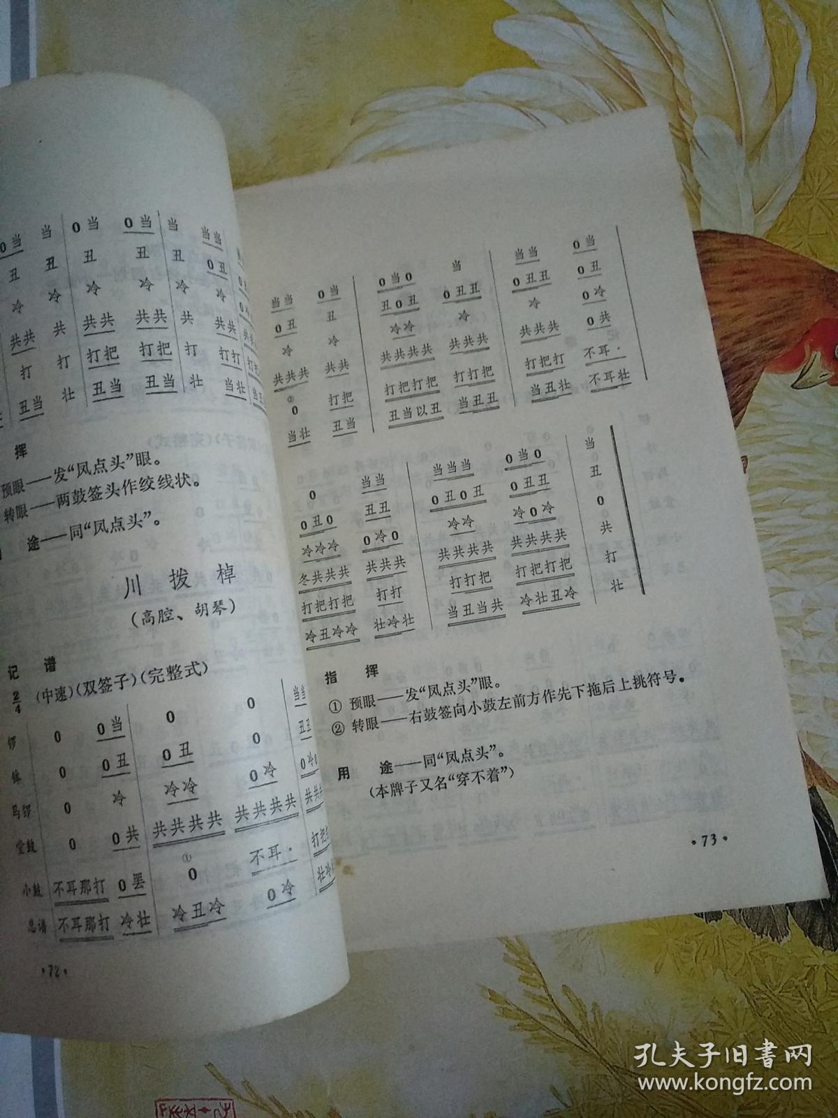 川剧锣鼓牌子