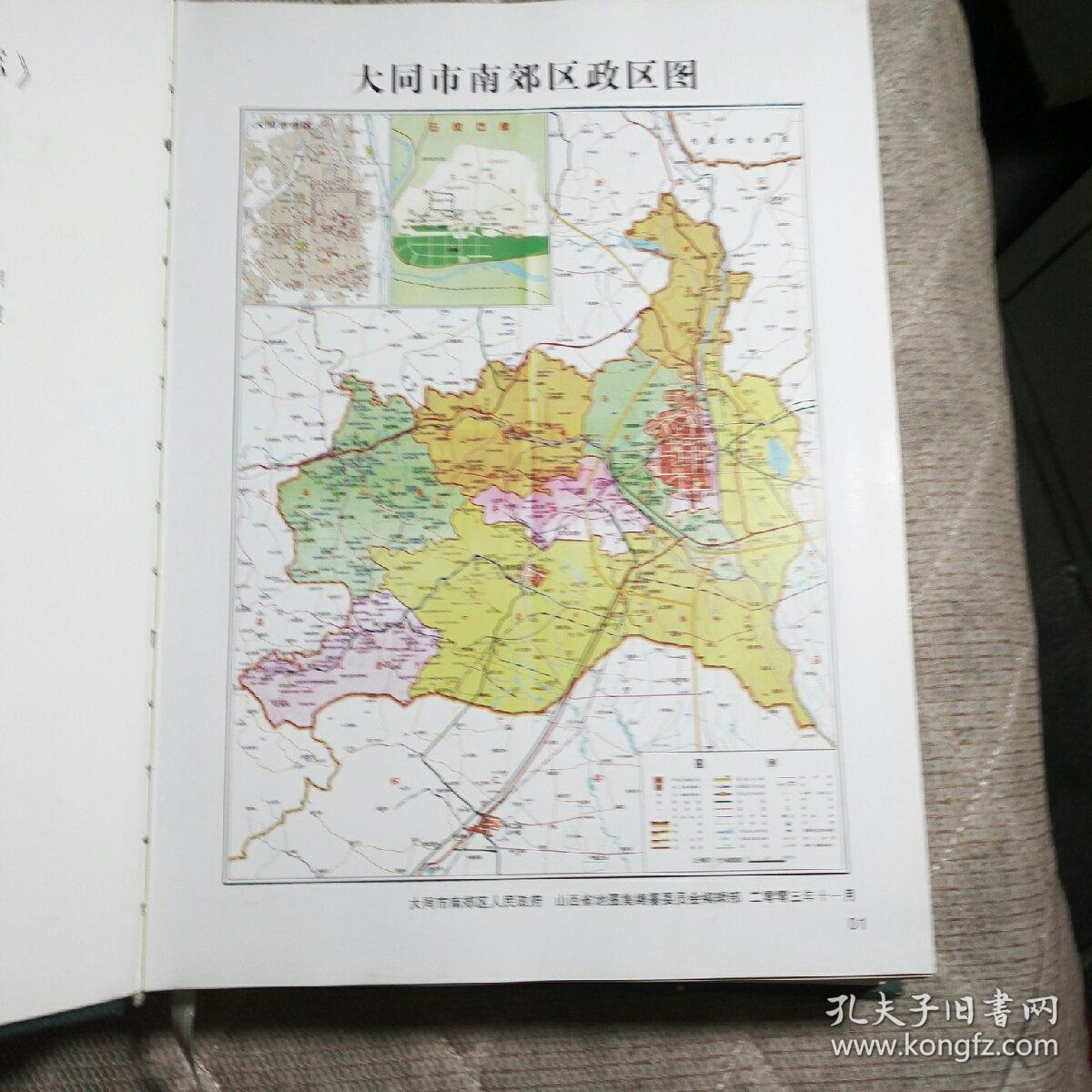 大同市南郊区政协志