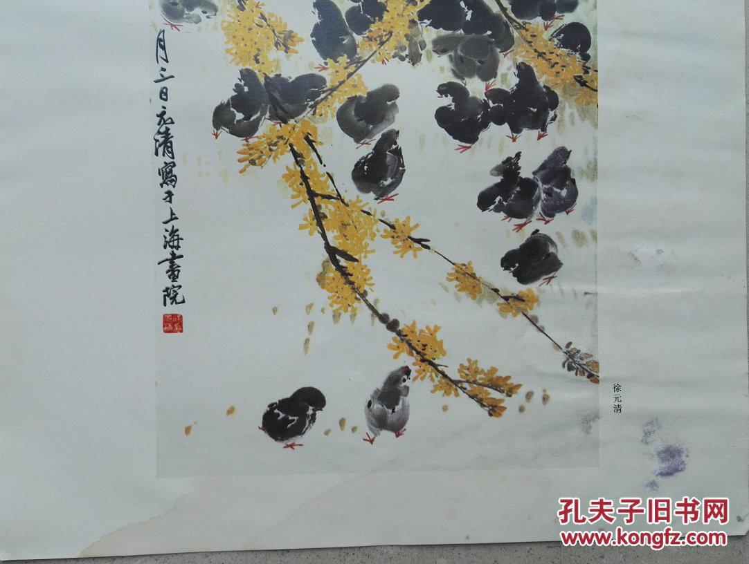 1978年大8开徐元清绘《迎春》