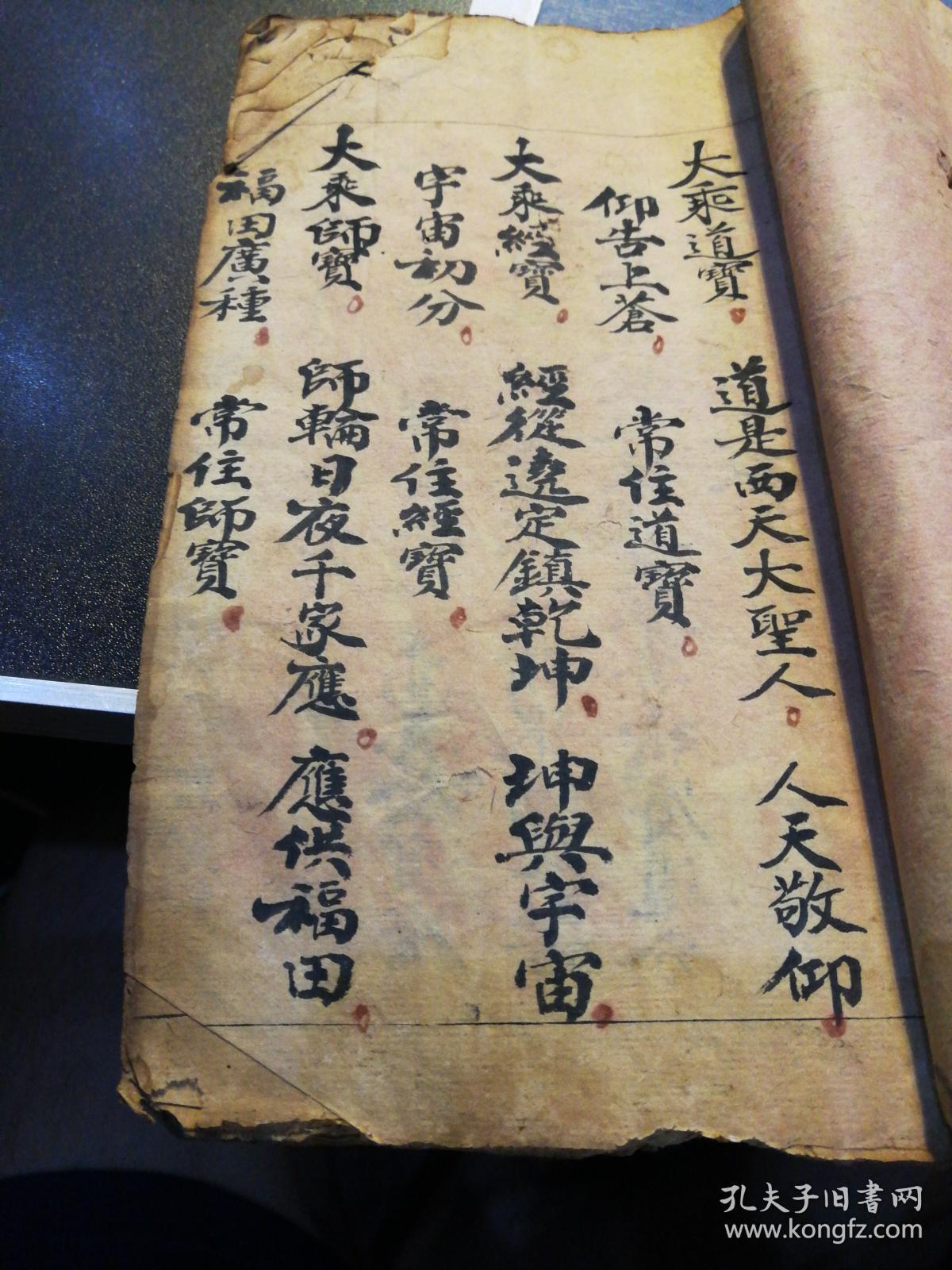 三宝开坛科仪