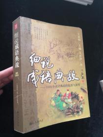 什么根什么源的成语_成语故事图片